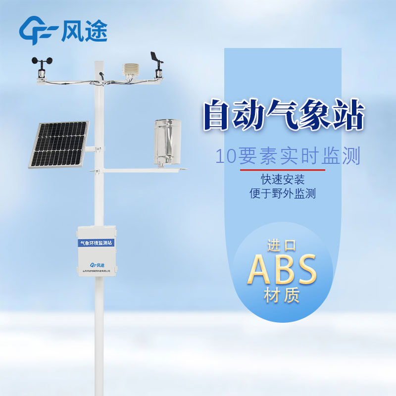 全自動氣象站參數是多少？