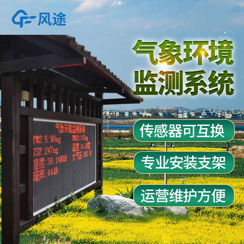 智能氣象監(jiān)測系統(tǒng)是什么儀器？