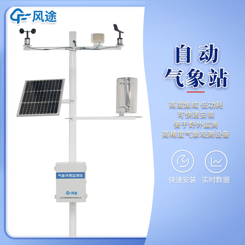 國產全自動氣象站廠家哪家好？