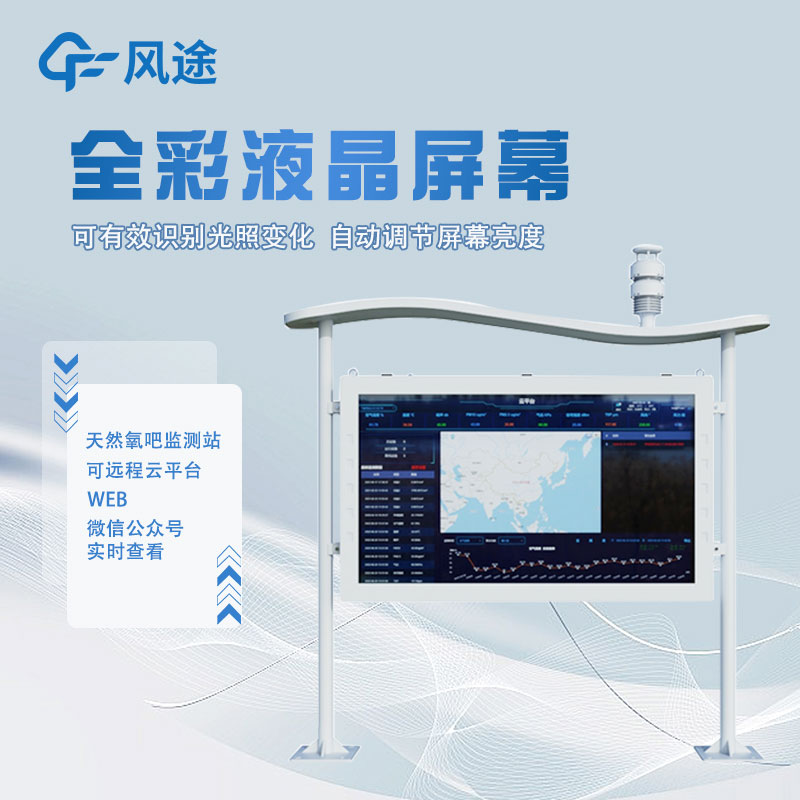 負(fù)氧離子監(jiān)測(cè)站的安裝對(duì)景區(qū)有什么用？
