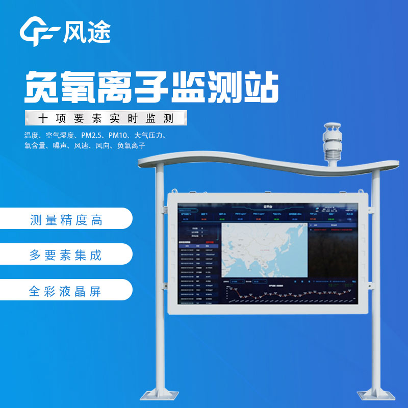 負氧離子監測系統價格是多少錢？