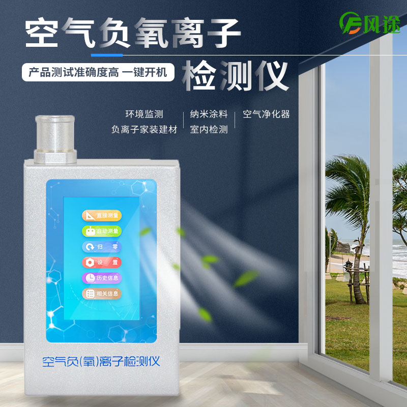 負氧離子測試儀是干什么的？有用嗎？