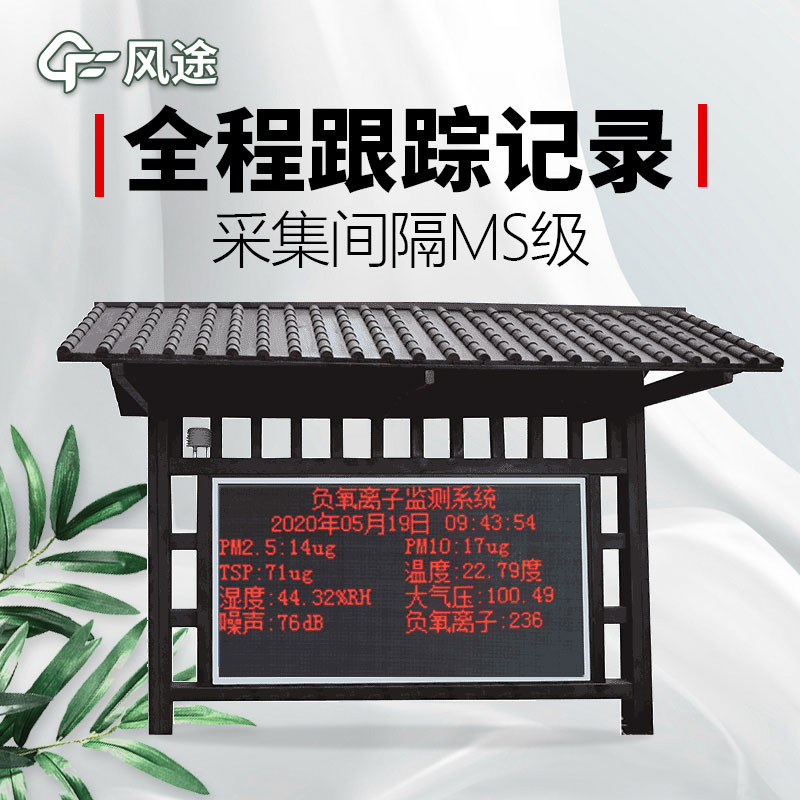 空氣負氧離子檢測站的優勢有哪些？