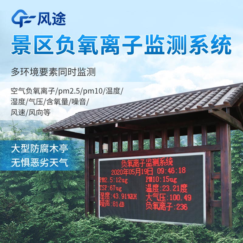 如何建設負氧離子監(jiān)測站場地？