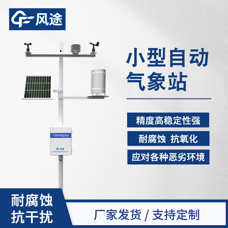 自動氣象站制造價格是多少？
