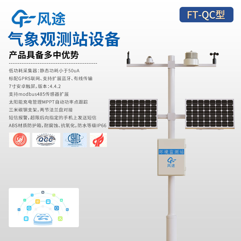 氣象環境監測設備有哪些？