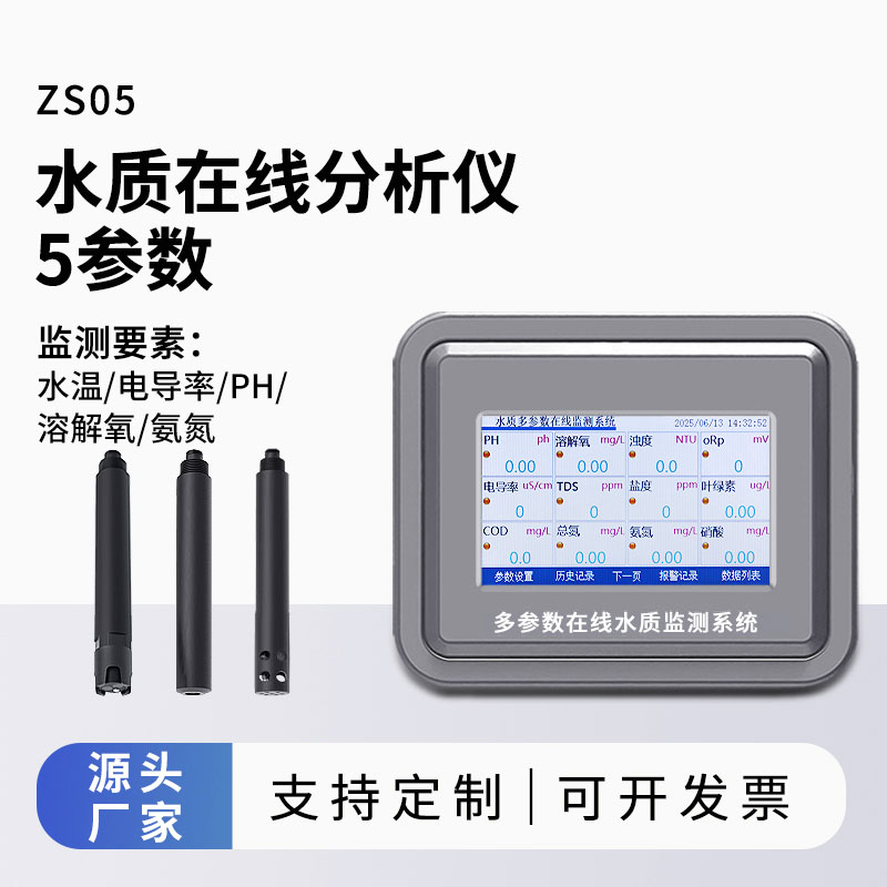 小型水質監(jiān)測站