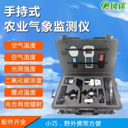 手持式氣象站是什么樣的產(chǎn)品？