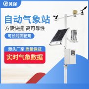 自動氣象站的供應商，靠譜！